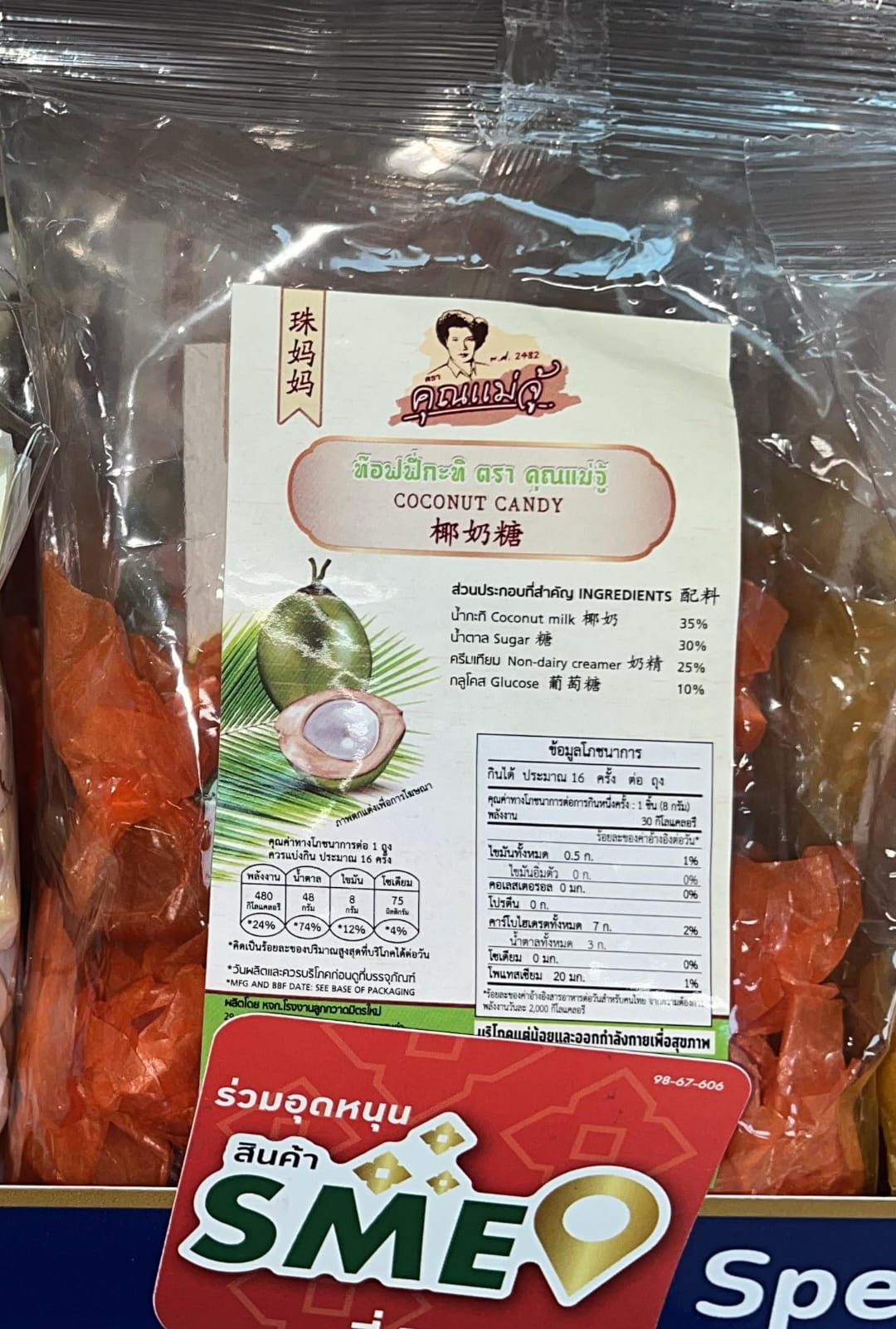Khun Mae Ju Traditional Coconut Candy 128g / Permen Kelapa Klasik Thailand