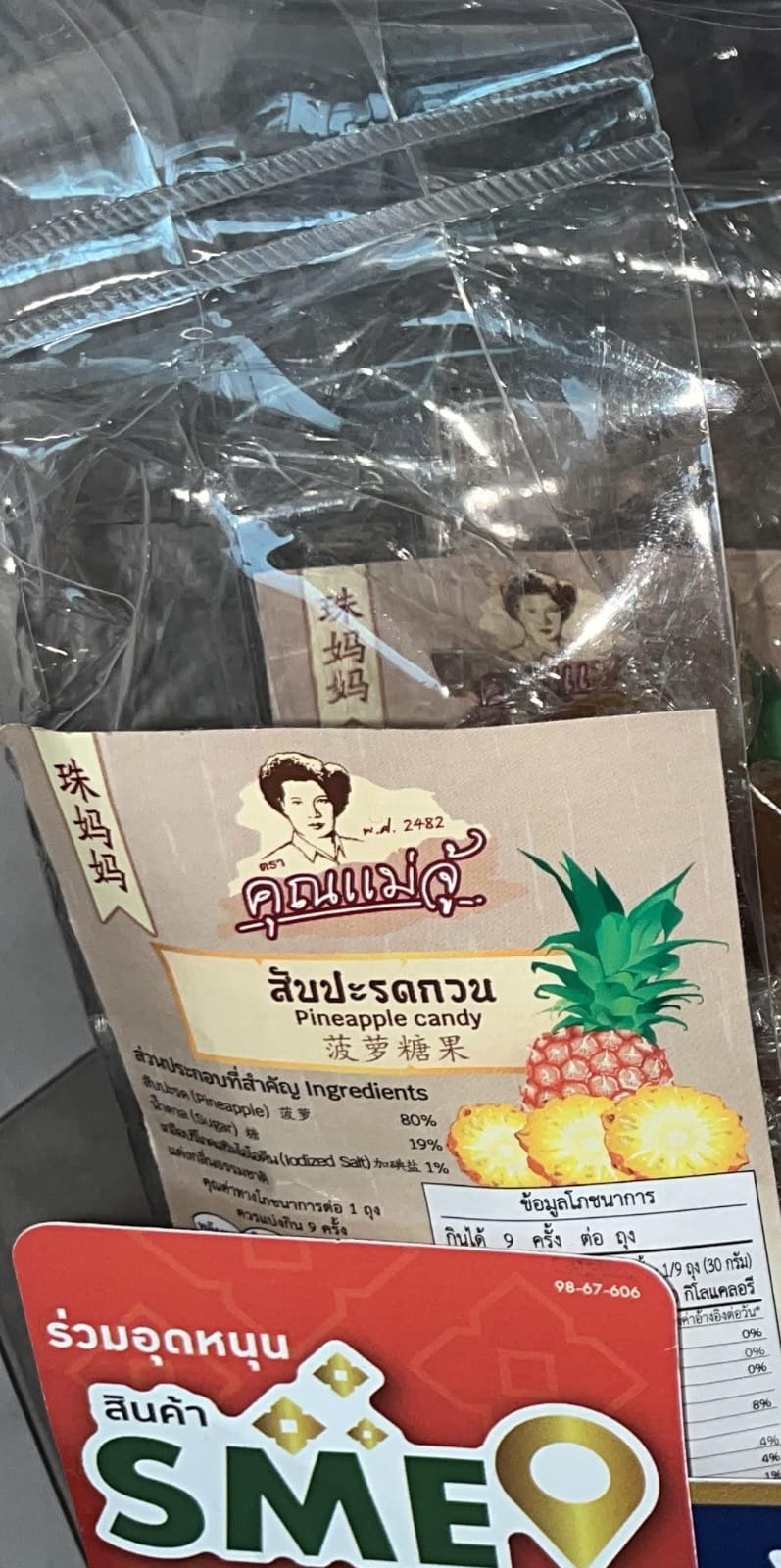 Khun Mae Ju Traditional Pineapple Candy 270g / Permen Nanas Klasik Thailand